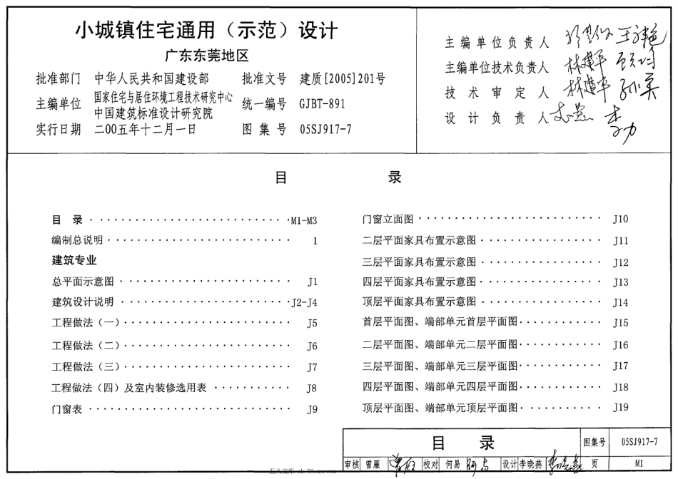 05SJ917-7 小城镇住宅通用(示范)设计-广东东莞地区.pdf_第2页