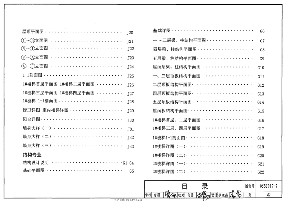 05SJ917-7 小城镇住宅通用(示范)设计-广东东莞地区.pdf_第3页