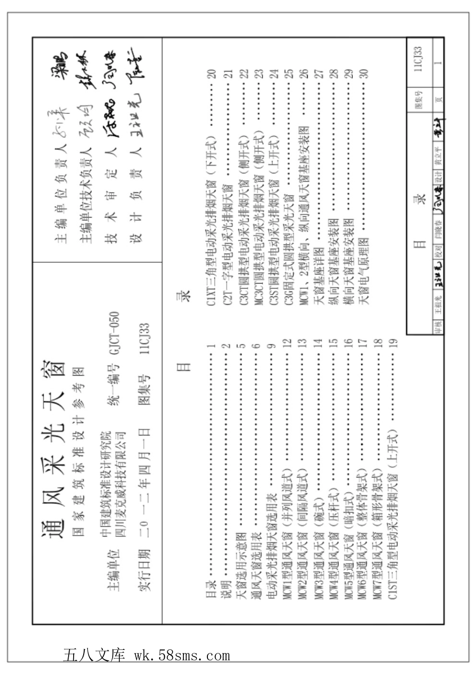 11CJ33 通风采光天窗.pdf_第2页