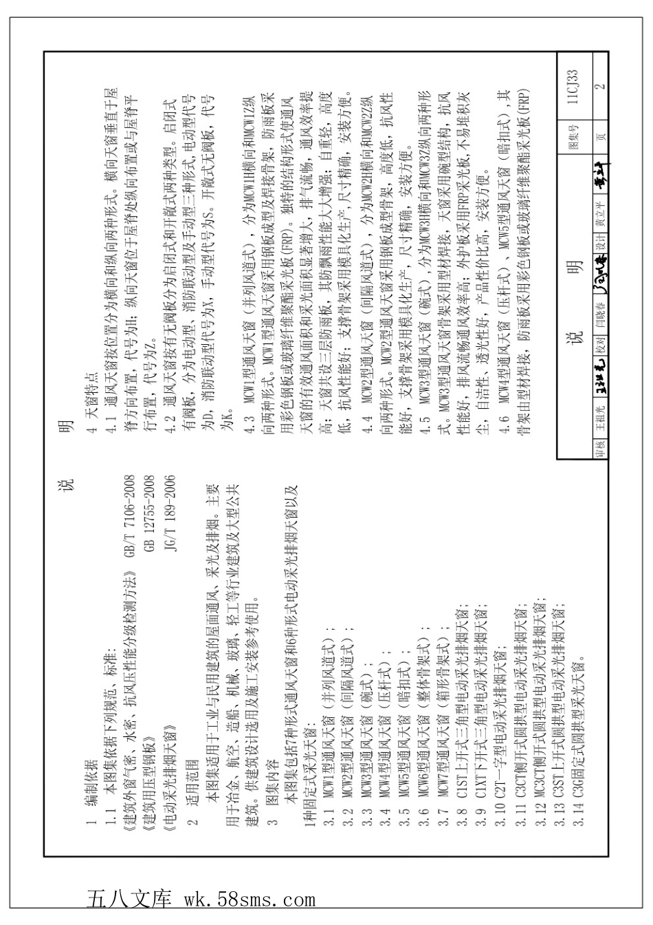 11CJ33 通风采光天窗.pdf_第3页