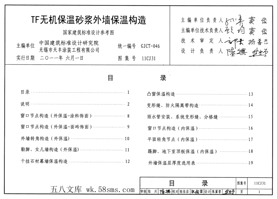11CJ31 TF无机保温砂浆外墙保温构造.pdf_第2页