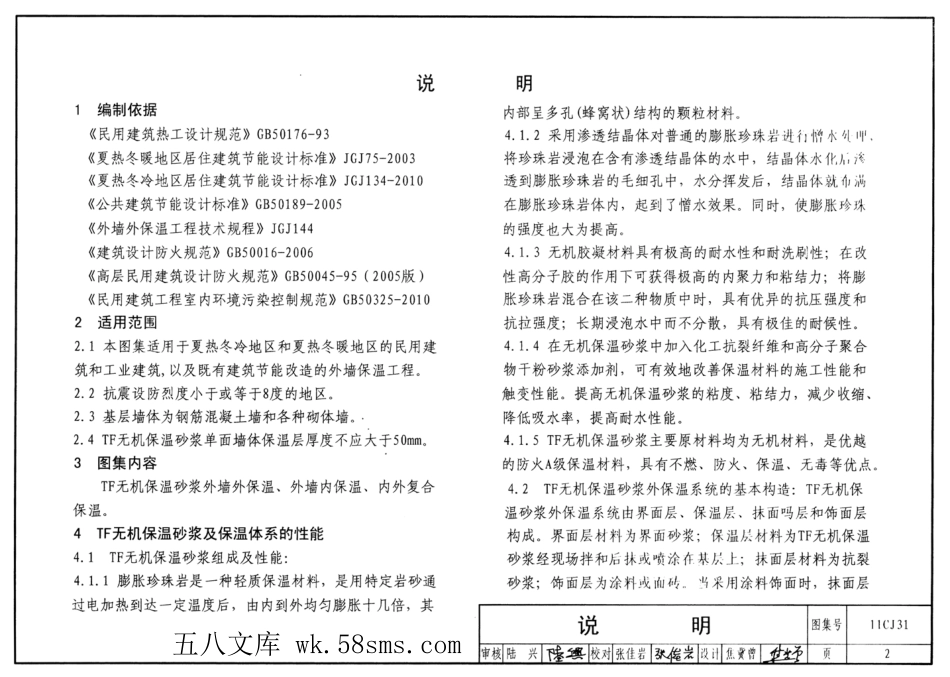 11CJ31 TF无机保温砂浆外墙保温构造.pdf_第3页