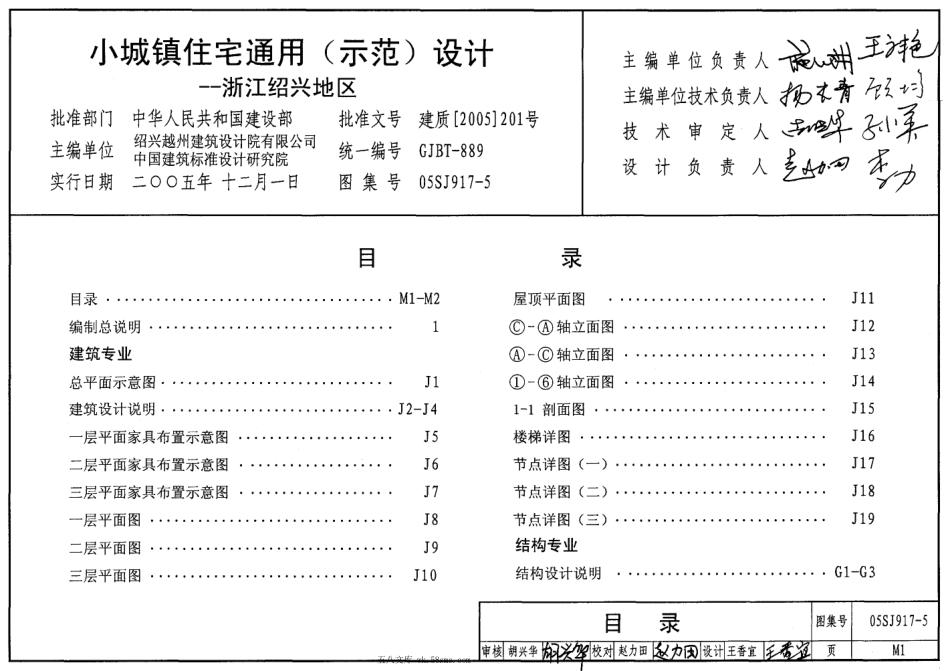 05SJ917-5 小城镇住宅通用(示范)设计-浙江绍兴地区.pdf_第2页