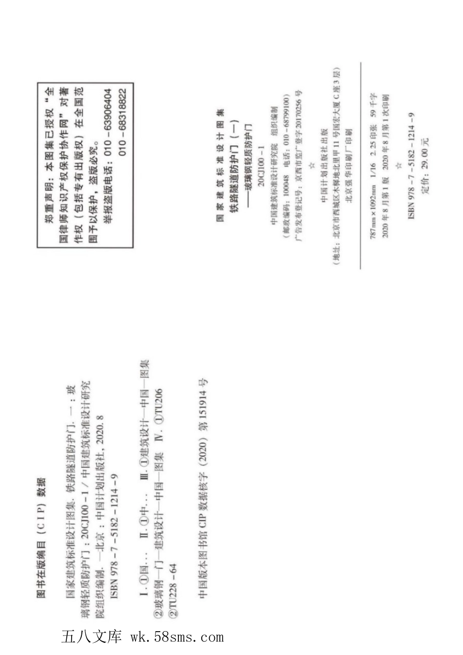 20CJ100-1 铁路隧道防护门(一)-玻璃钢轻质防护门 参考图集.pdf_第3页