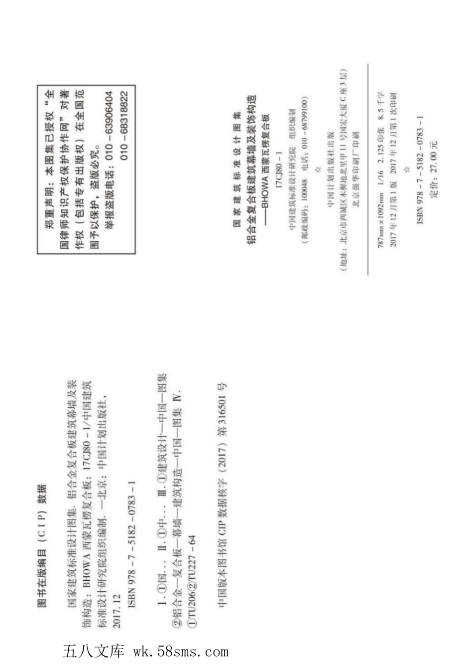 17CJ80-1 铝合金复合板建筑幕墙及装饰构造—BHOWA西蒙瓦楞复合板.pdf_第3页