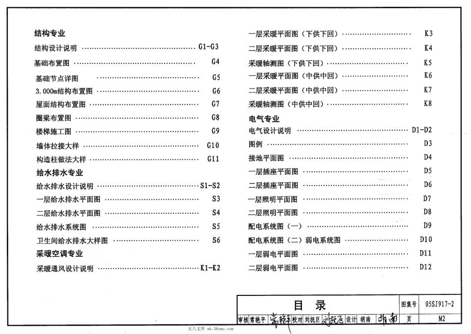 05SJ917-2 小城镇住宅通用(示范)设计-辽宁抚顺地区.pdf_第3页