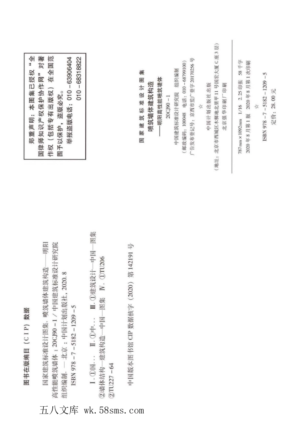 20CJ90-1 喷筑墙体建筑构造-明阳高性能喷筑墙体 参考图集.pdf_第3页