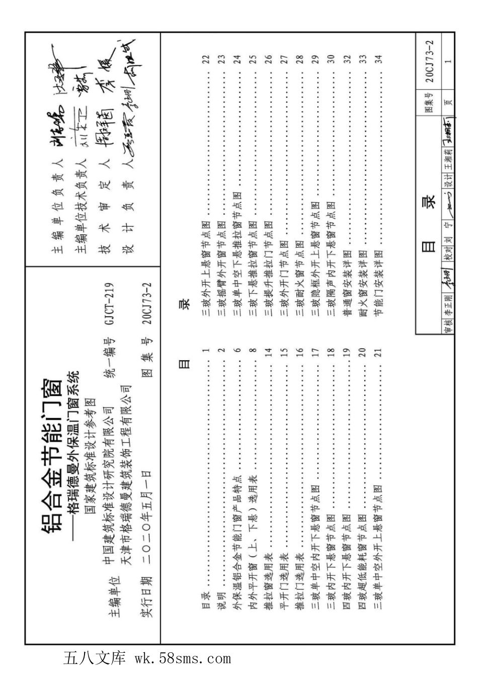 20CJ73-2 铝合金节能门窗-格瑞德曼外保温门窗系统 参考图集.pdf_第3页