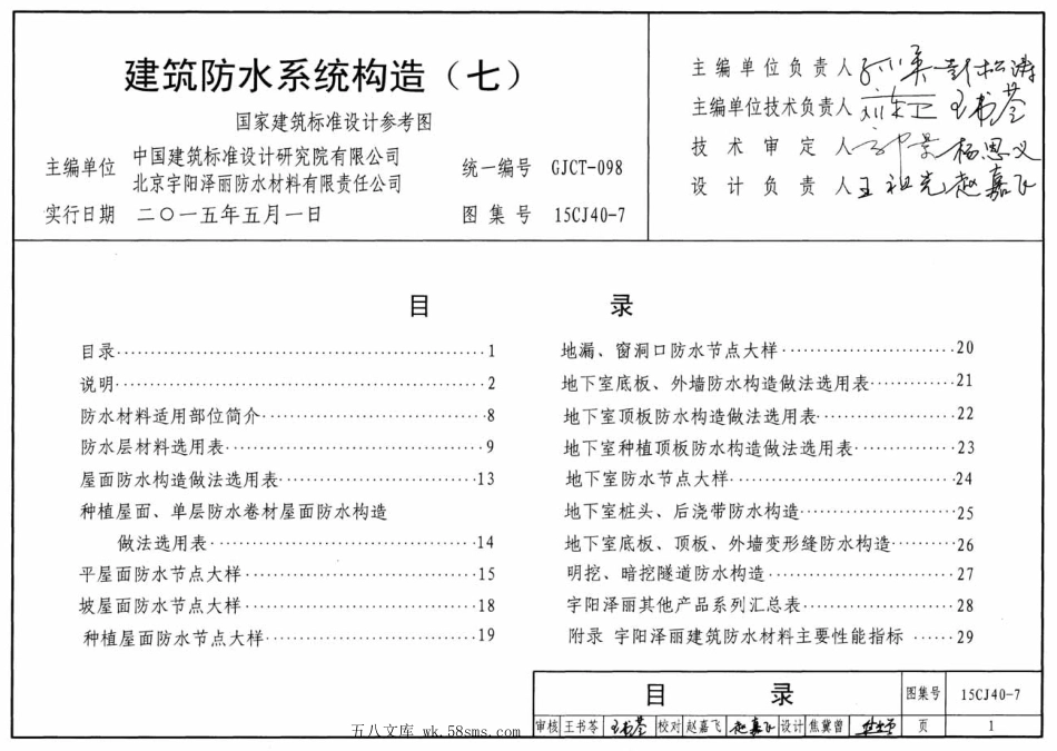 15CJ40-7 建筑防水系统构造(七).pdf_第3页