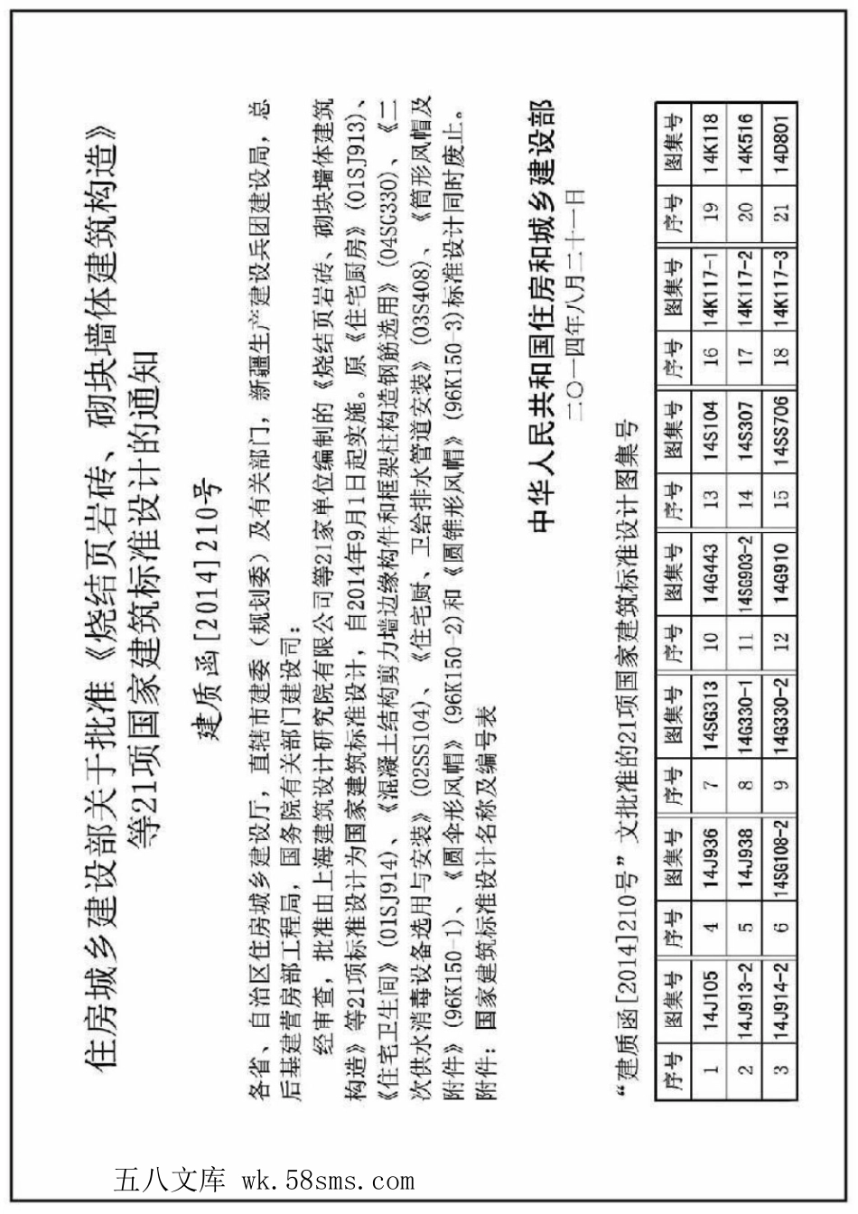 14J913-2 住宅厨房.pdf_第2页