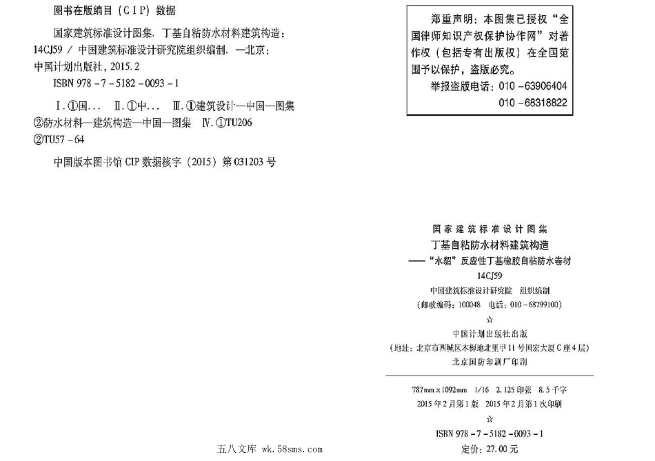 14CJ59 丁基自粘防水材料建筑构造.pdf_第3页