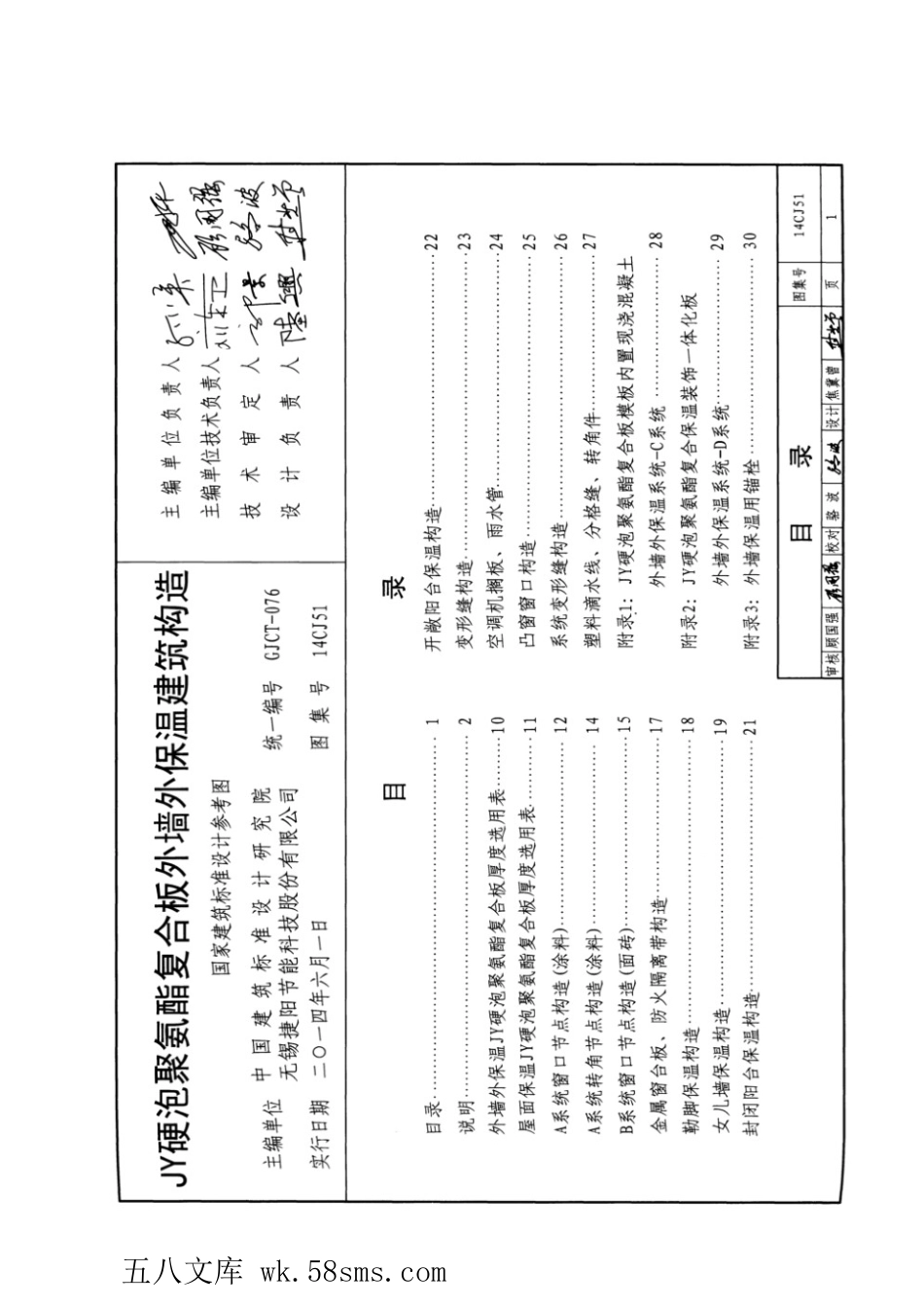 14CJ51 JY硬泡聚氨酯复合板外墙外保温建筑构造.pdf_第3页