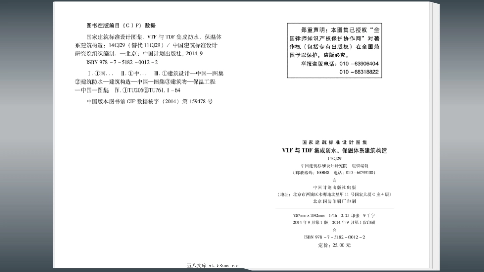 14CJ29 VTF与TDF集成防水、保温体系建筑构造.pdf_第3页