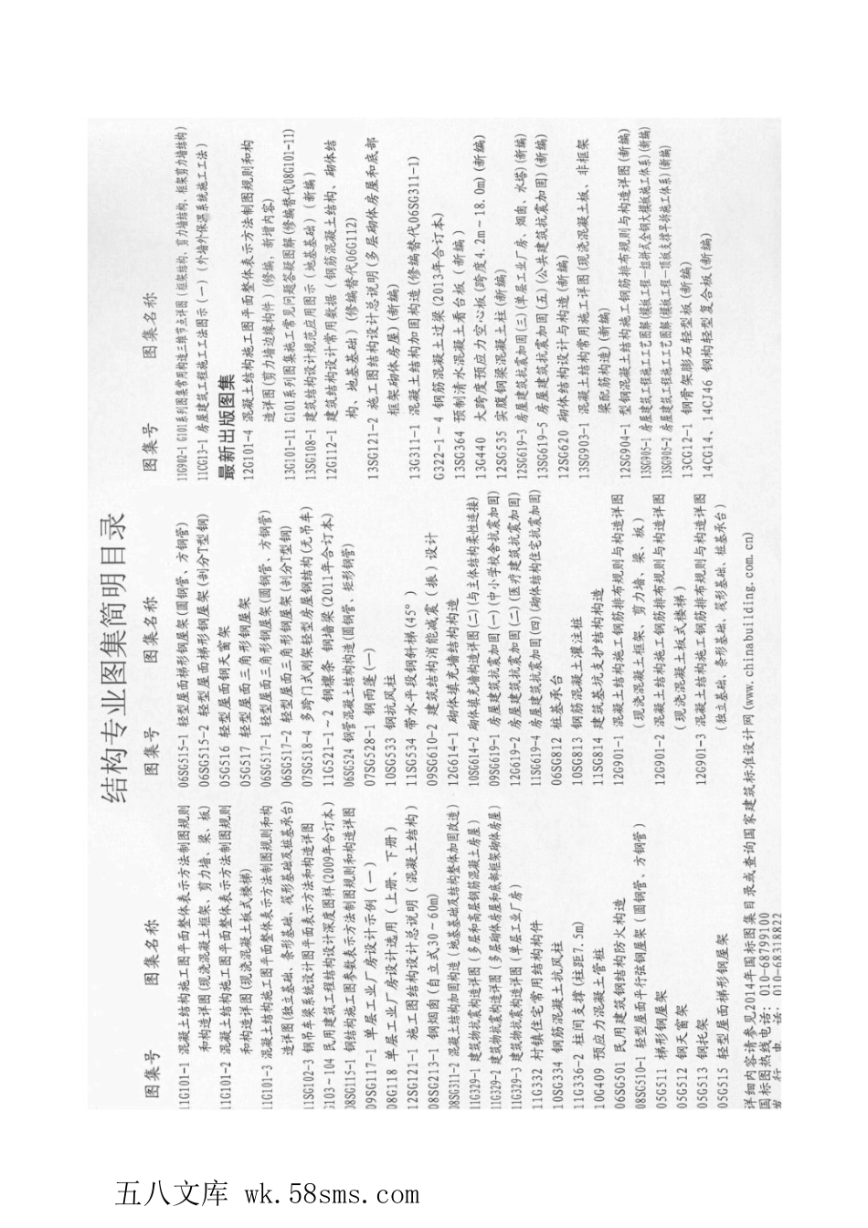14CG14、14CJ46 钢构轻型复合板.pdf_第2页