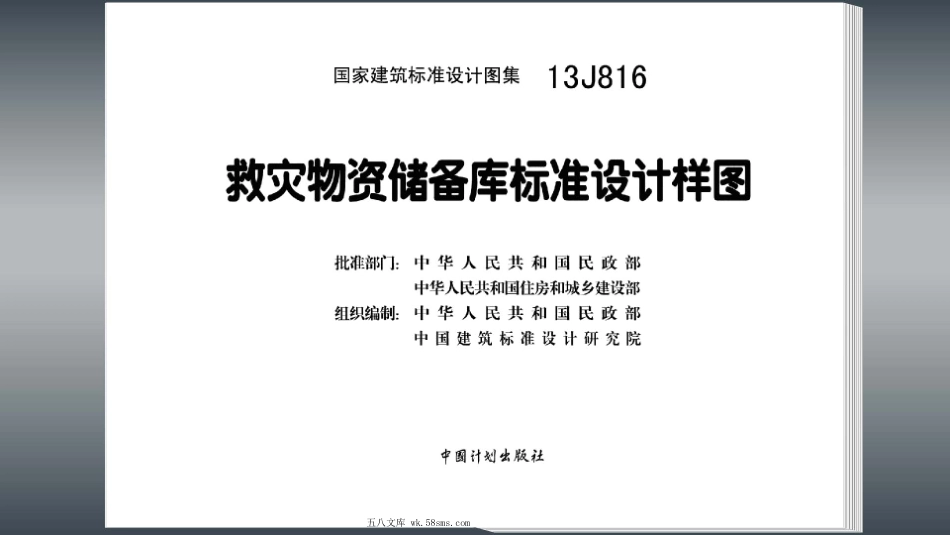 13J816 救灾物资储备库标准设计样图.pdf_第3页