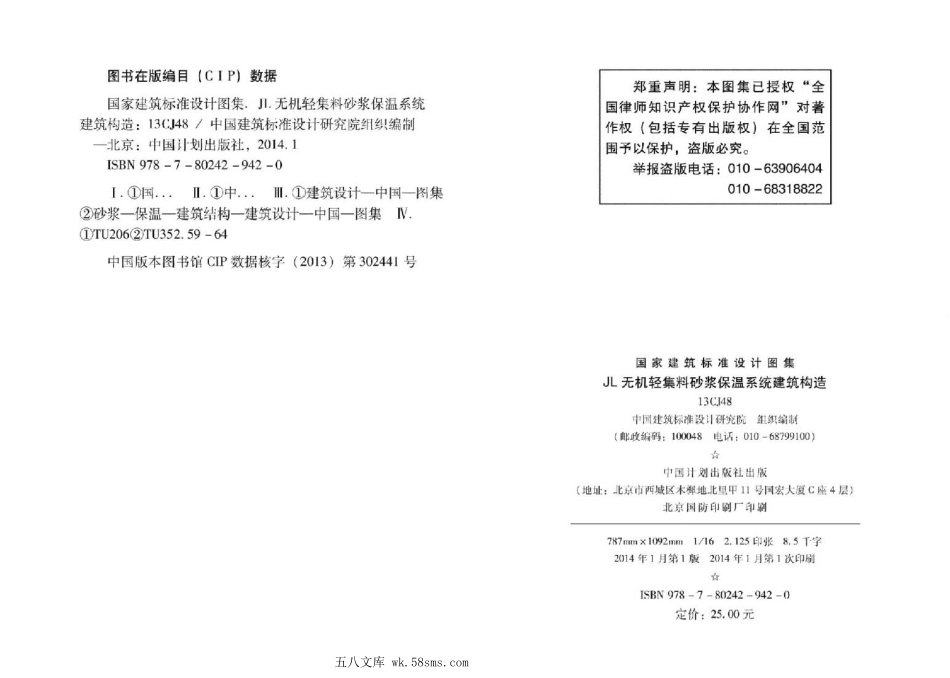 13CJ48 JL无机轻集料砂浆保温系统建筑构造.pdf_第3页