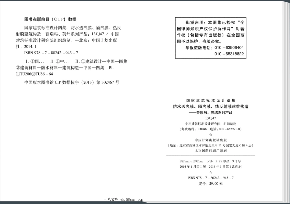 13CJ47 防水透汽膜、隔汽膜、热反射膜建筑构造(普瑞玛、英纬系列产品).pdf_第3页