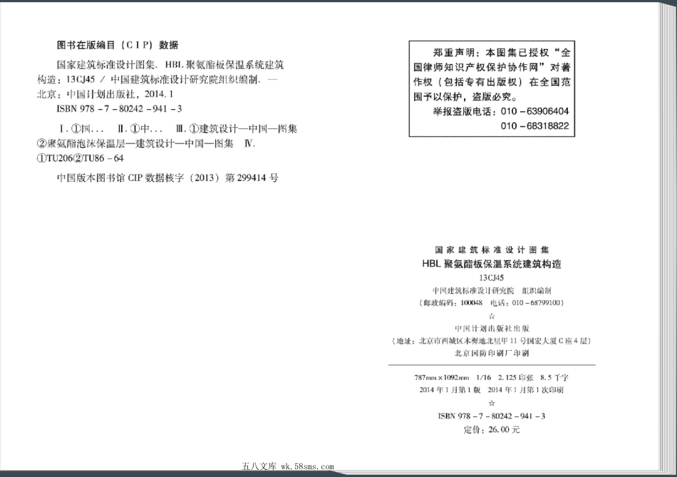 13CJ45 HBL聚氨酯板保温系统建筑构造.pdf_第3页