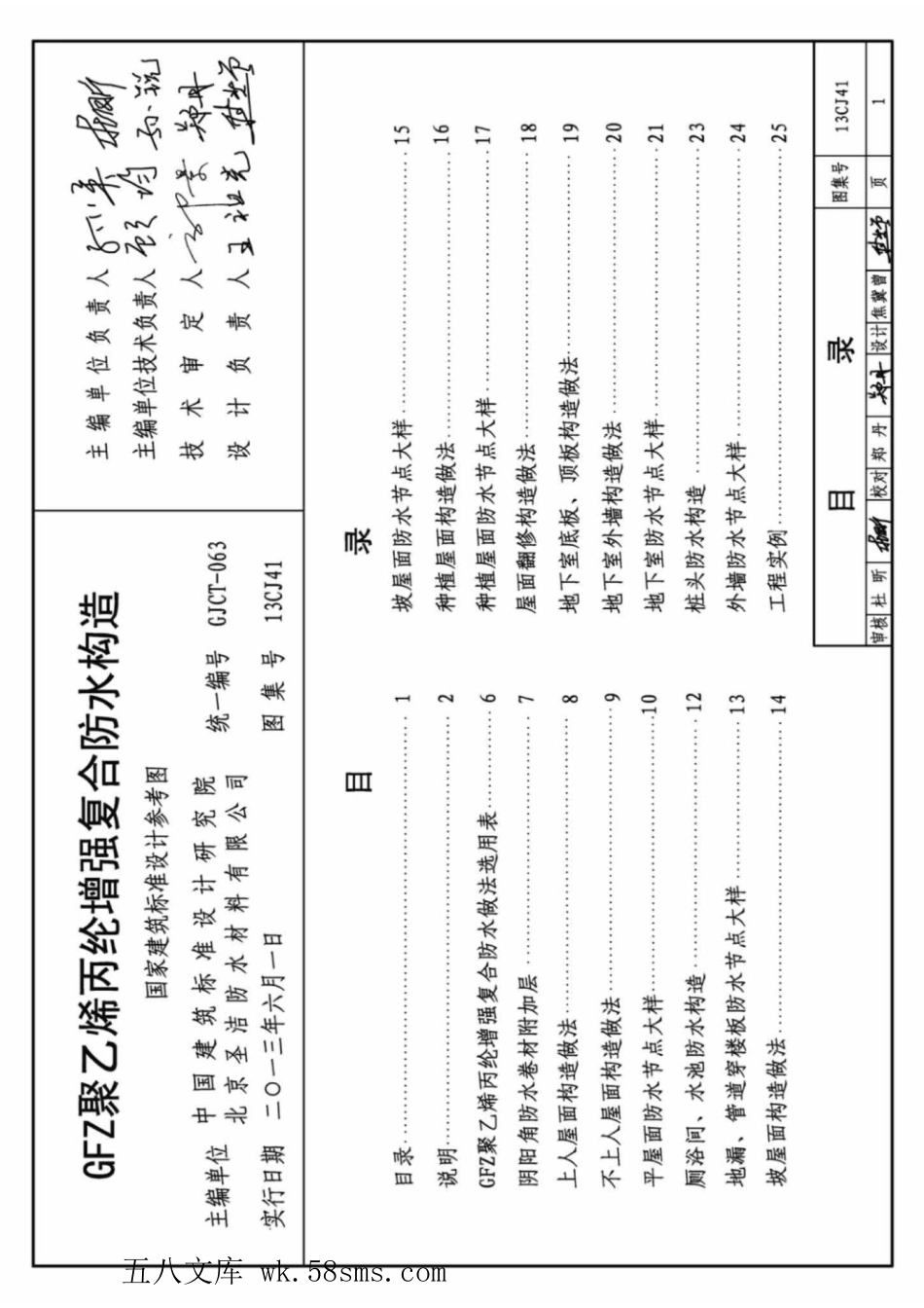 13CJ41 GFZ聚乙烯丙纶增强复合防水构造(参考图集).pdf_第3页