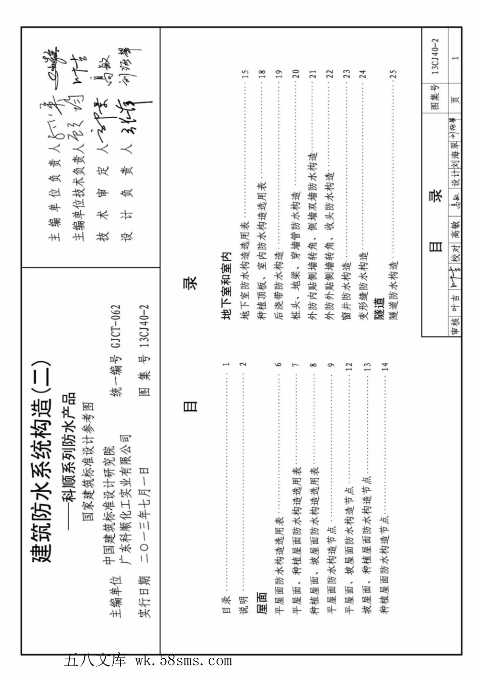 13CJ40-2 建筑防水系统构造(二)-科顺系列防水产品(参考图集).pdf_第3页