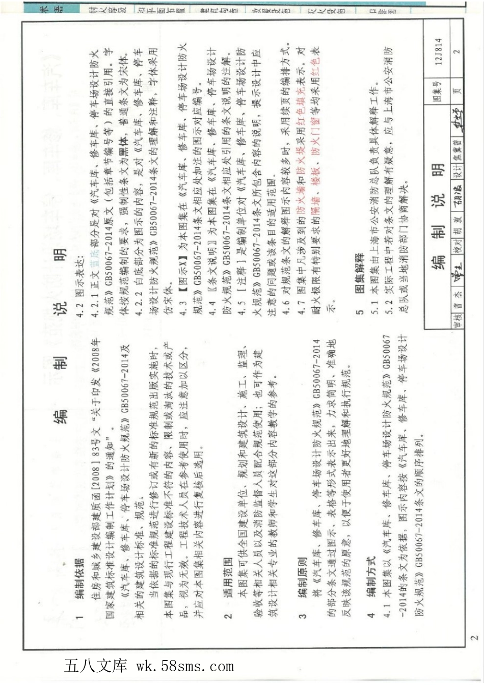 12J814《汽车库、修车库、停车场设计防火规范》图示.pdf_第2页