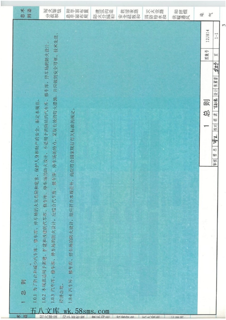 12J814《汽车库、修车库、停车场设计防火规范》图示.pdf_第3页