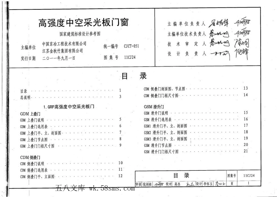 11CJ24 高强度中空采光板门窗.pdf_第2页