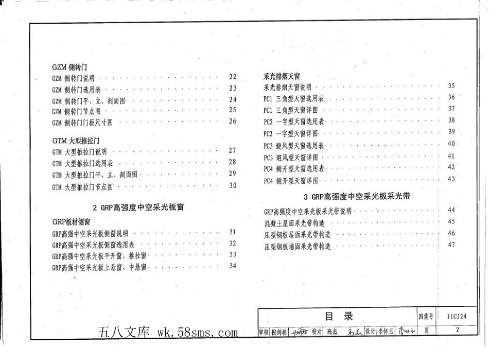 11CJ24 高强度中空采光板门窗.pdf_第3页