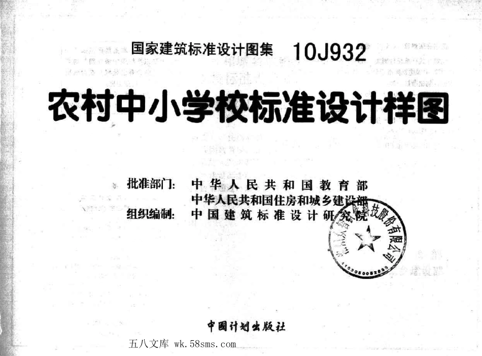 10J932 农村中小学校标准设计样图.pdf_第3页