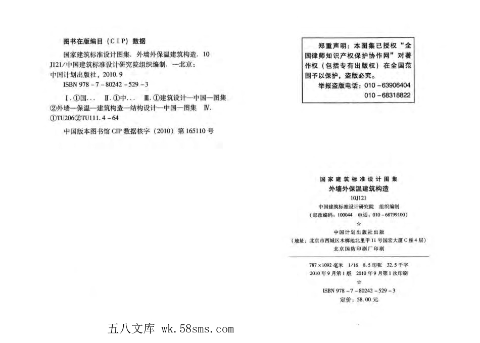 10J121 外墙外保温建筑构造.pdf_第3页