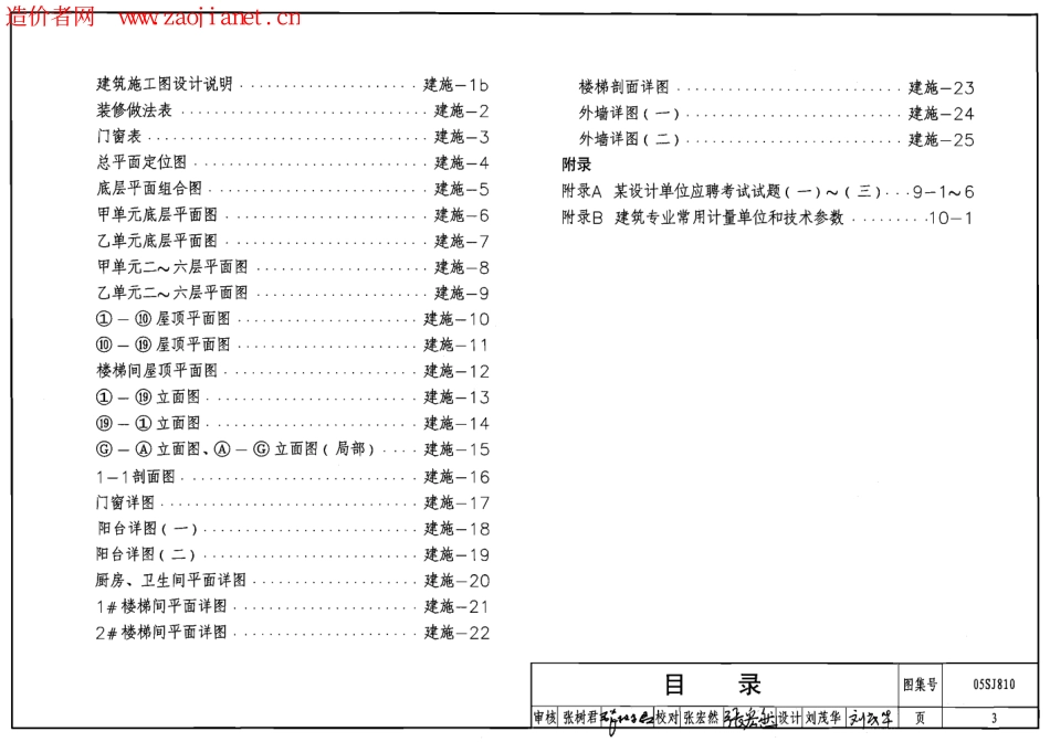 05SJ810 建筑实践教学及见习建筑师图册.pdf_第3页