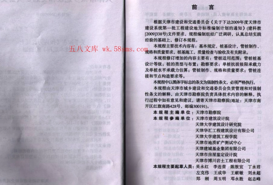 (天津市)DB29-110-2010预应力溷凝土管桩技术规范.pdf_第2页