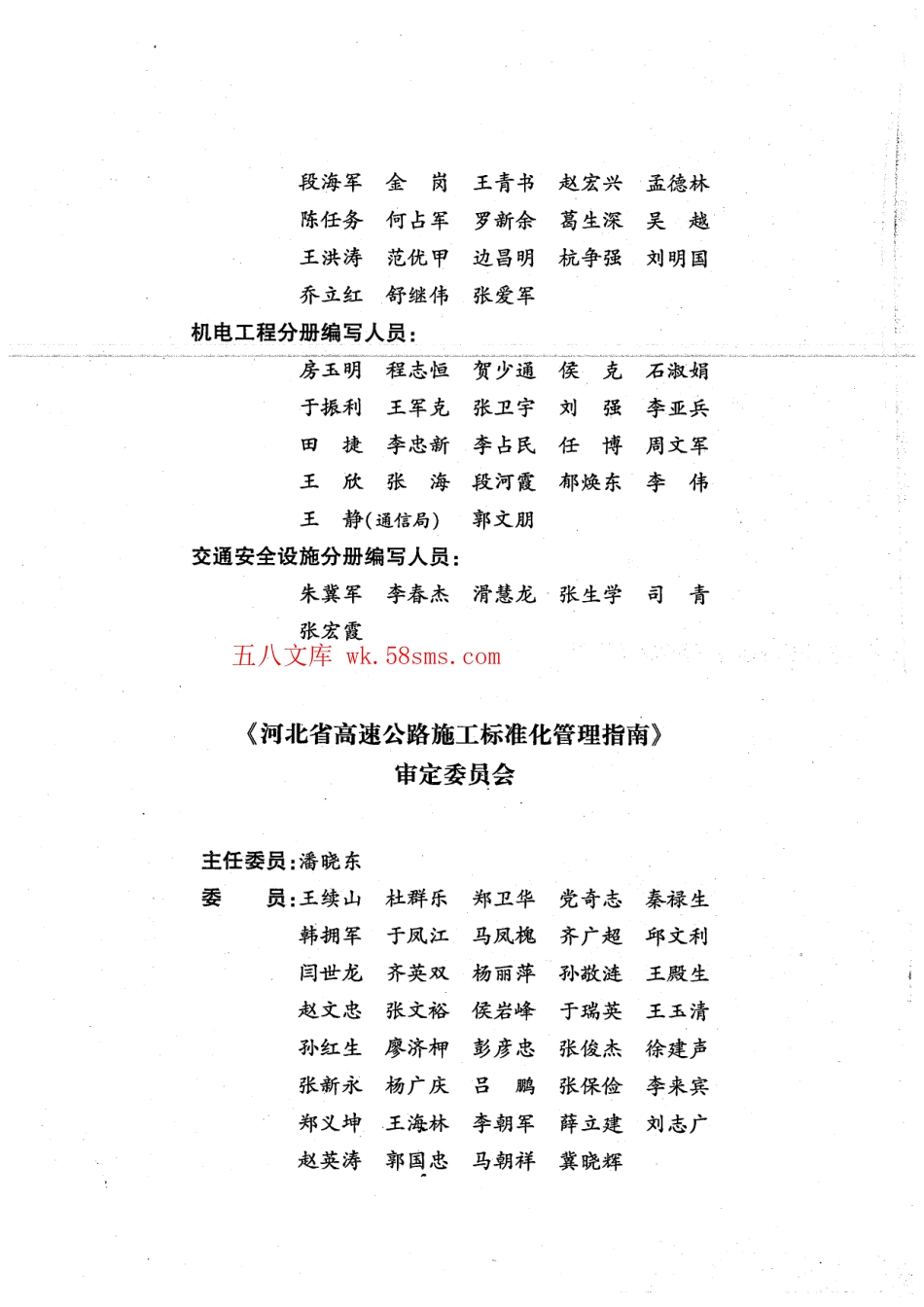 河北省高速公路施工标准化管理指南第二部分 第二册路面工程.pdf_第3页