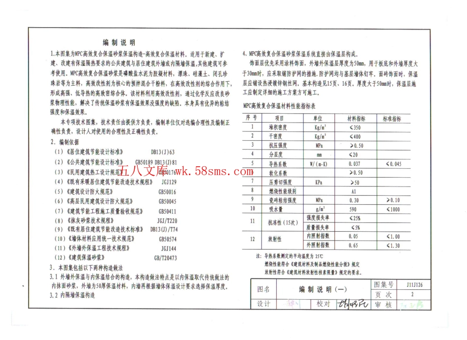J11J126 MPC高效复合保温砂浆保温构造.pdf_第2页