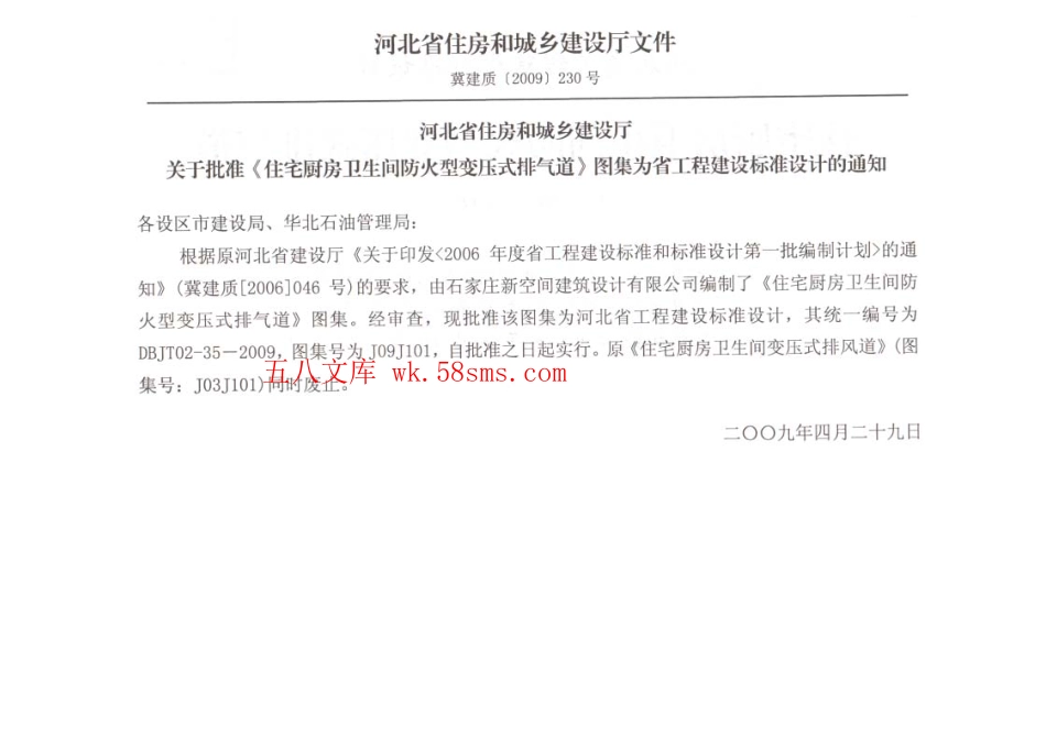 J09J101 住宅厨房卫生间防火型变压式排气道.pdf_第2页