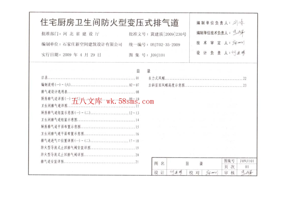 J09J101 住宅厨房卫生间防火型变压式排气道.pdf_第3页