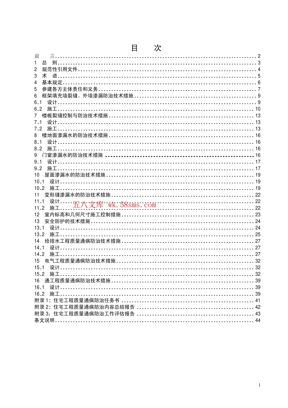 DB42T636-2010住宅工程质量通病防治技术规程.pdf_第3页