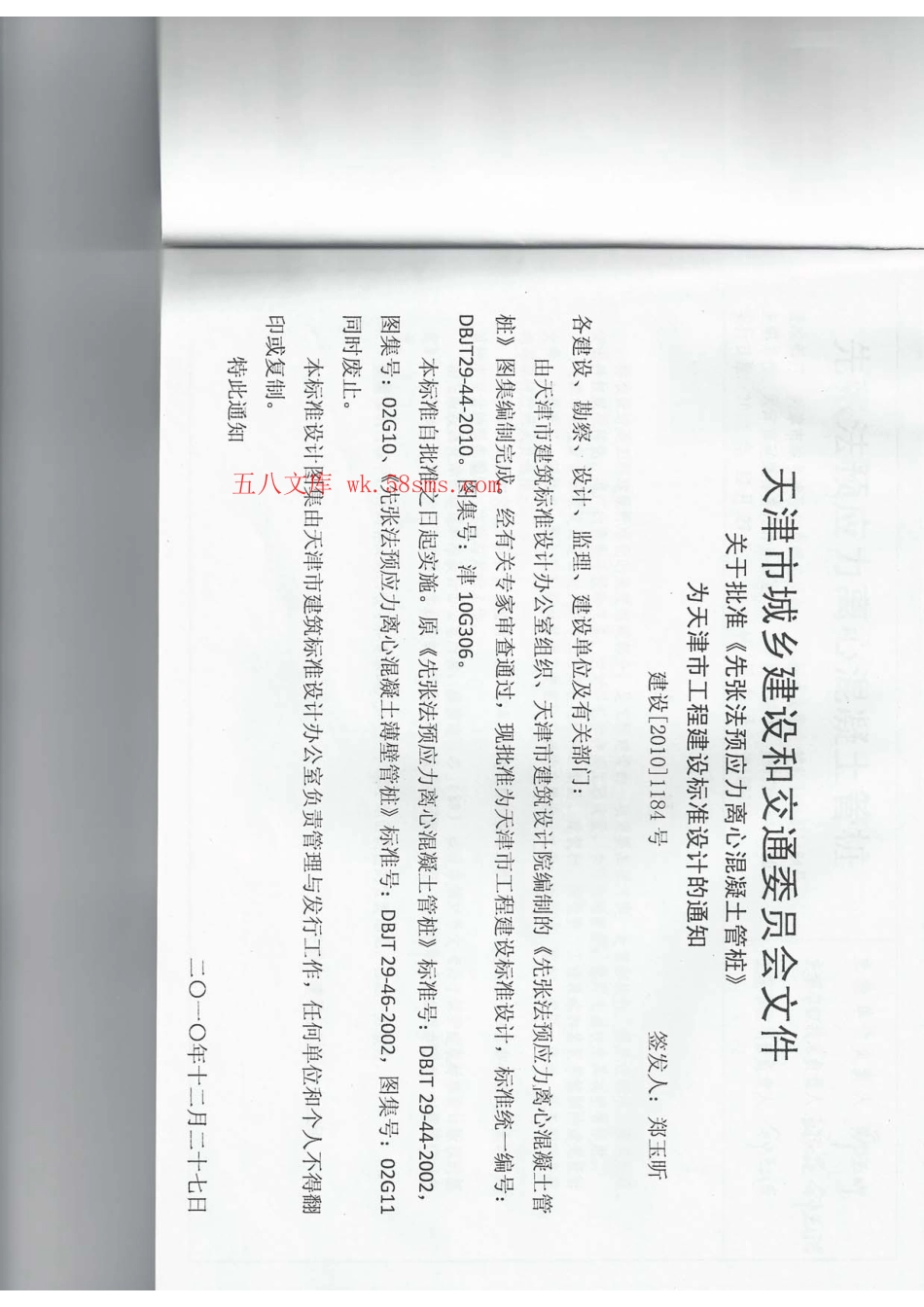 管桩图集 津10G306.pdf_第2页