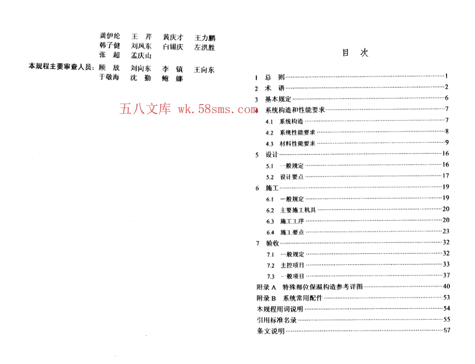 DBT29-217-2013天津市岩棉外墙外保温系统应用技术规程.pdf_第2页