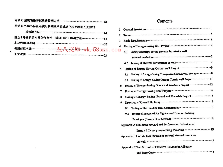 DBT29-88-2014_天津市民用建筑围护结构节能检测技术规程.pdf_第3页