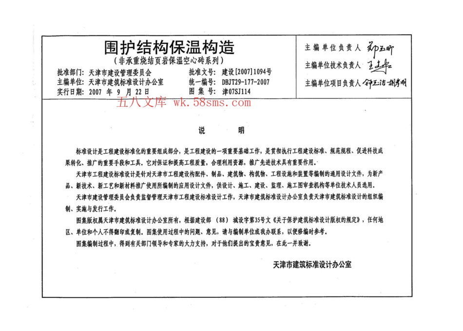 津07SJ114 围护结构保温构造(非承重烧结页岩保温空心砖系列).pdf_第3页