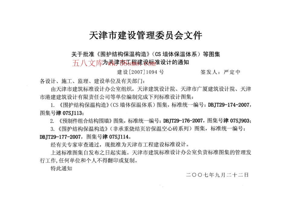 津07SJ113 围护结构保温构造(CS墙体保温体系).pdf_第2页