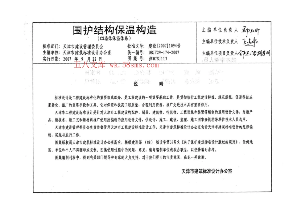 津07SJ113 围护结构保温构造(CS墙体保温体系).pdf_第3页