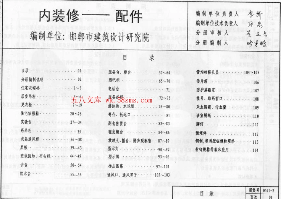 05J7-2---05系列建筑标准设计图集05J7-2内装修-配件p.pdf_第2页