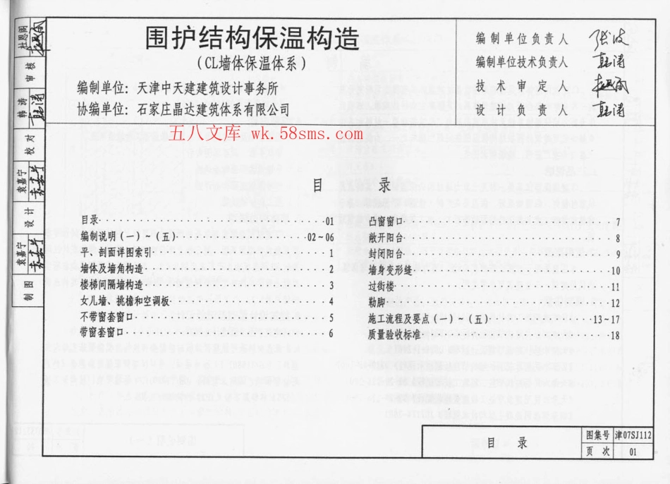津07SJ112 围护结构保温构造(CL墙体保温体系).pdf_第2页