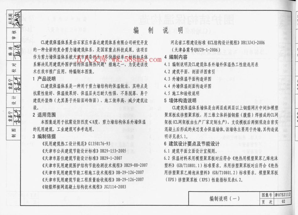 津07SJ112 围护结构保温构造(CL墙体保温体系).pdf_第3页