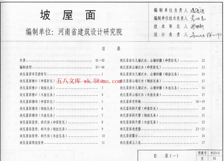 05J5-2 坡屋面.pdf_第2页