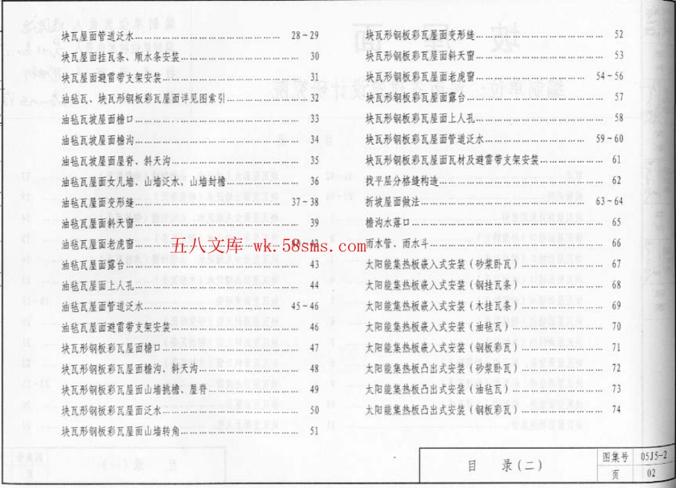 05J5-2 坡屋面.pdf_第3页
