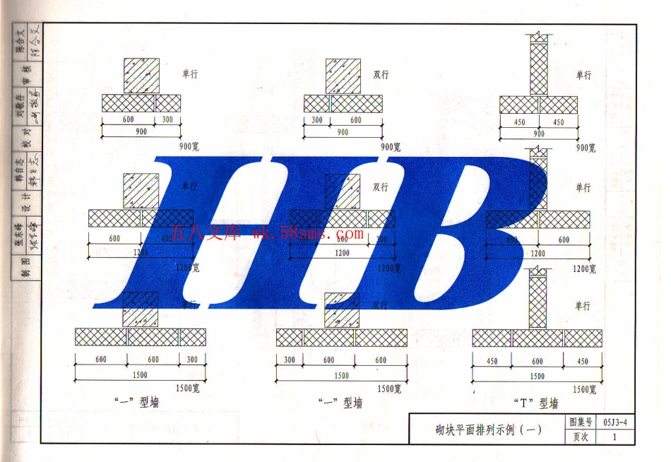 05J3-4   05河北 05J3-4 05系列建筑标准设计图集加气砼砌块墙.pdf_第2页