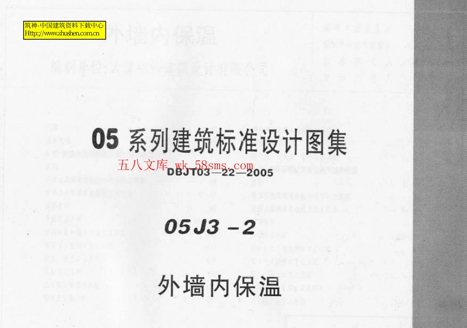 05J3-2外墙内保温.pdf_第2页